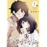 雪森寧々「おさななななじみ(1)」