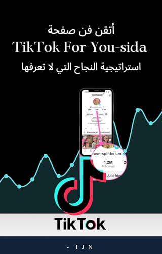 ‫أتقن فن صفحة TikTok For You: استراتيجية النجاح التي لا تعرفها‬ (Arabic Edition)