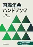 【中古】 国民年金ハンドブック 平成１７年度版/社会保険研究所 国民年金ハンドブック 令和7年度版 | 社会保険研究所 |本 | 通販