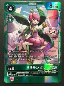 リリモンACE　SP　デジモンカードゲーム リリモンACESPデジモンカードゲーム