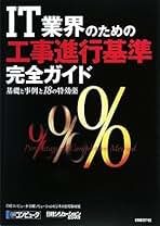 【中古】 実践工事進行基準の戦略的活用手法 建設業の経営改善をどうすすめるか！/建設産業経理研究機構/東海幹夫 Amazon.co.jp: 実践工事進行基準の戦略的活用方法: 新会計基準に