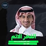 Saham Tunes