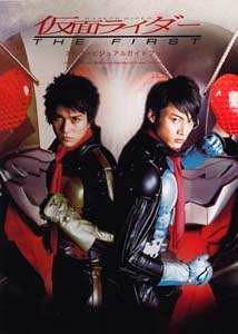 無料電子書籍 pdf 仮面ライダーTHE FIRSTスーパービジュアルガイドブック バイ