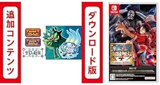 【Switch用追加コンテンツ】ポケットモンスター スカーレット・バイオレット ゼロの秘宝 |オンラインコード版 + ONE PIECE 海賊無双4 Deluxe Edition|オンラインコード版 セット