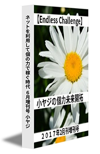 net: buppan Endless Challenge (Japanese Edition)