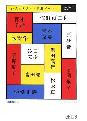 一流デザイナーになるまで 一流デザイナーになるまで 新版 復刻版 | クリスチャン