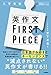 英作文FIRST PIECE