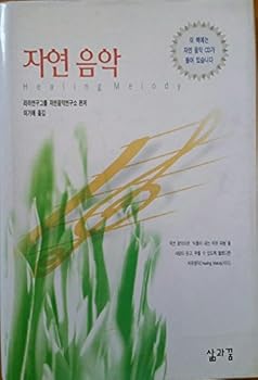 Hardcover Healing Melody ???? [Korean] Book