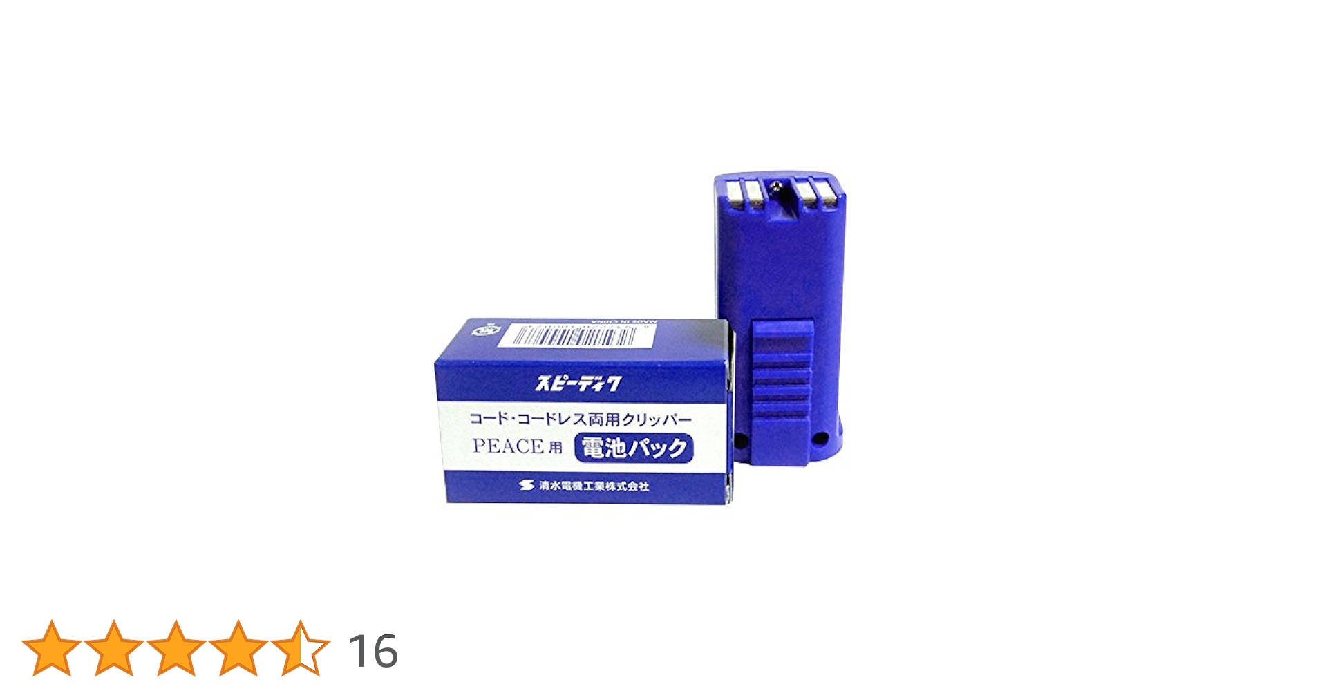 スピーディク　ピース　peace   メーカー製備品　バッテリー２つ(一つ新品) peace-dp.jpg