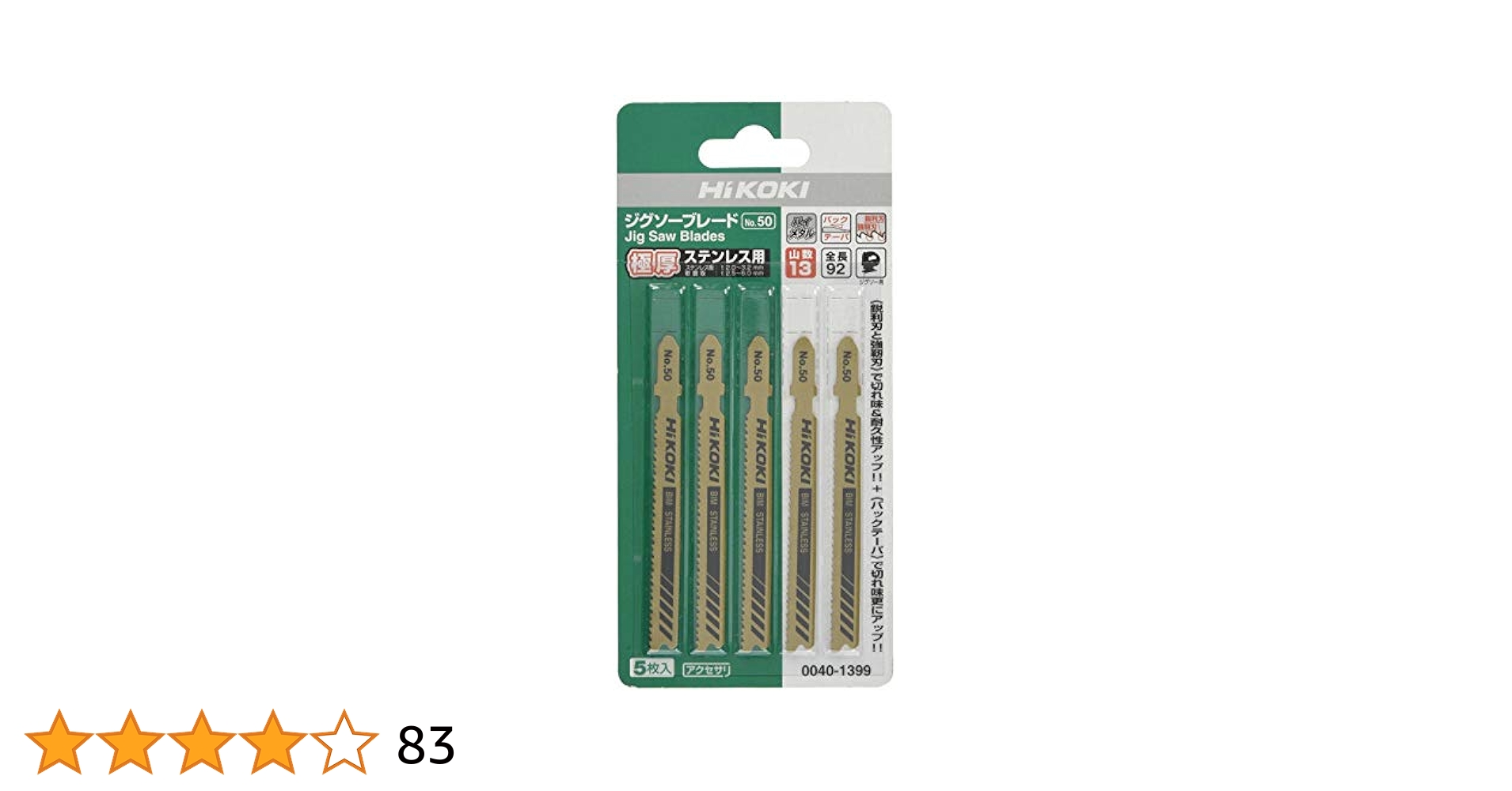 Amazon | HiKOKI(ハイコーキ) ジグソーブレード No.50 全長92mm