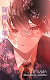  With you in the cherry blossom season (Japanese Edition)