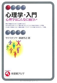 心理学 入門 心理学はこんなに面白い 感想 レビュー 読書メーター 心理学 入門 心理学はこんなに面白い 感想 レビュー 読書メーター
