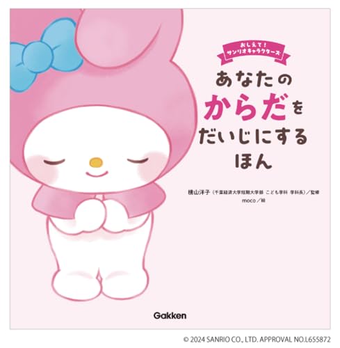 あなたのからだをだいじにするほん