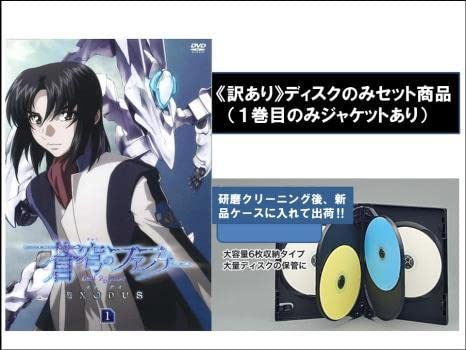 [114425]蒼穹のファフナー EXODUS(12枚セット)第1話〜第26話 最終【全巻セット アニメ 中古 DVD】ケース無:: レンタル落ち Amazon.co.jp: 訳あり蒼穹のファフナー EXODUS 全12枚 第1話～第