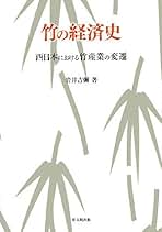 京都北山の磨丸太林業 林業産地再編のメカニズム/都市文化社/岩井吉弥（単行本） 京都北山の磨丸太林業 林業産地再編のメカニズム/都市文化社