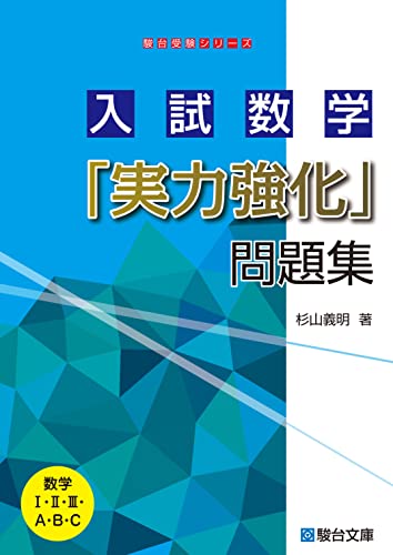 杉山義明　センター試験数学2・Bが面白いほどとける本 杉山義明 センター試験数学2・Bが面白いほどとける本 Amazon.co