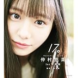 仲村悠菜　1st写真集 17。