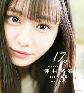仲村悠菜　1st写真集 17。