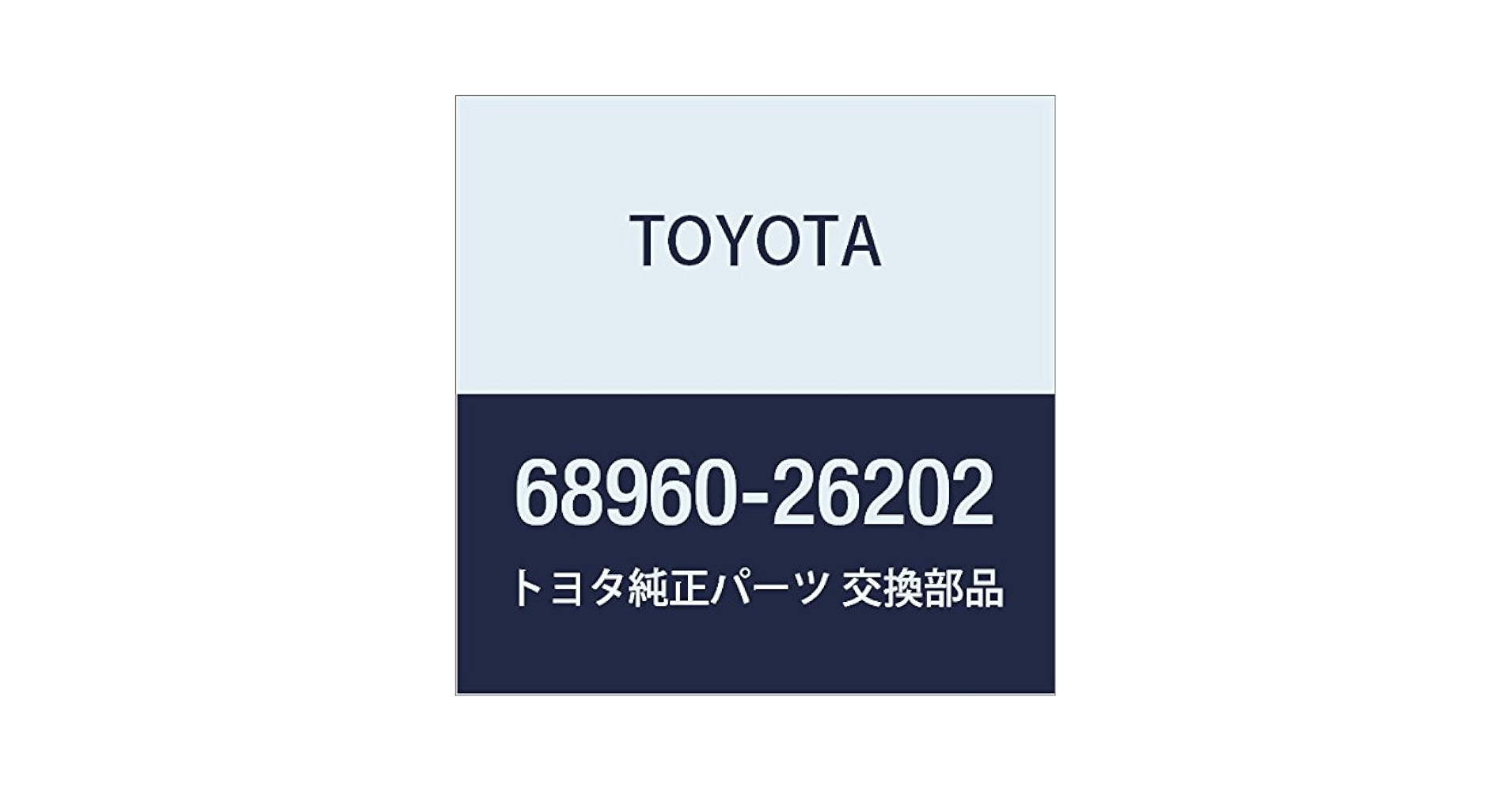 TOYOTA（トヨタ）/バックドア ステーASSY LH 品番：68960-69225 Amazon