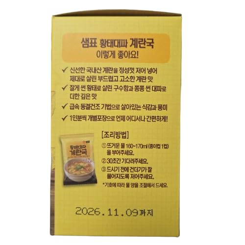 Instant Egg Drop Soup with Dried Pollack, Korean Style Freeze-Dried Soup Block, Savory & Hearty Quick Meal, 1.41 oz (40g), 5 Individual Packs