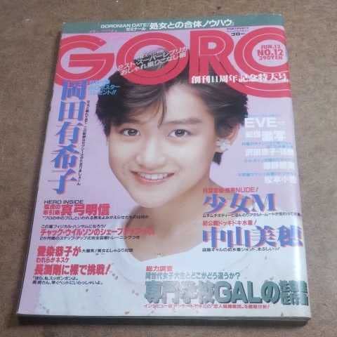 KOGYARU 6月号 廃盤　kogyaru レア 完売品 KOGYARU 6月号 廃盤 kogyaru レア 完売品(ステッカー付き