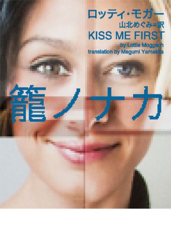 籠ノナカ (ヴィレッジブックス)