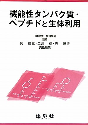 Kinosei tanpakushitsu pepuchido to seitai riyo.