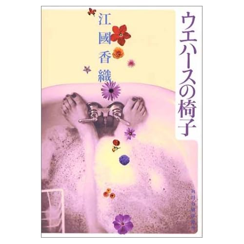 ウエハースの椅子