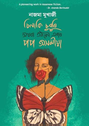 Image of Chinaki Chuburi | Assamese postmodern novel exploring Queerness, Alternativism and Posthumanism