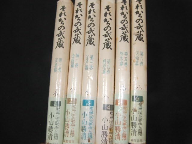 Amazon.co.jp: h1古書｜全巻帯付き時代小説それからの武蔵〈全6巻 