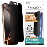 ASDEC アスデック フィルム iPhone 16 Pro用 覗き見防止 カメラ保護 割れない 反射防止 指紋抑制/AP-IPN40