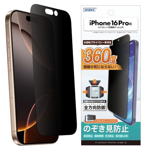ASDEC アスデック iPhone 16 Pro用 覗き見防止フィルム+カメラ保護フィルム 反射防止 指紋抑制/AP-IPN40
