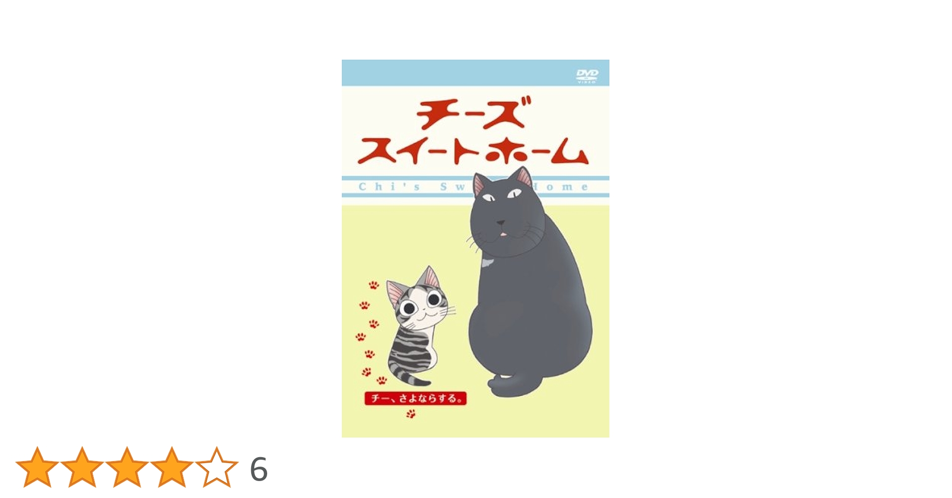 【DVD】特装限定版 チーズ スイートホーム 全8巻 セット DVD】特装限定版 チーズ スイートホーム 全8巻 セット Amazon.co