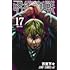 芥見下々「呪術廻戦(17)」