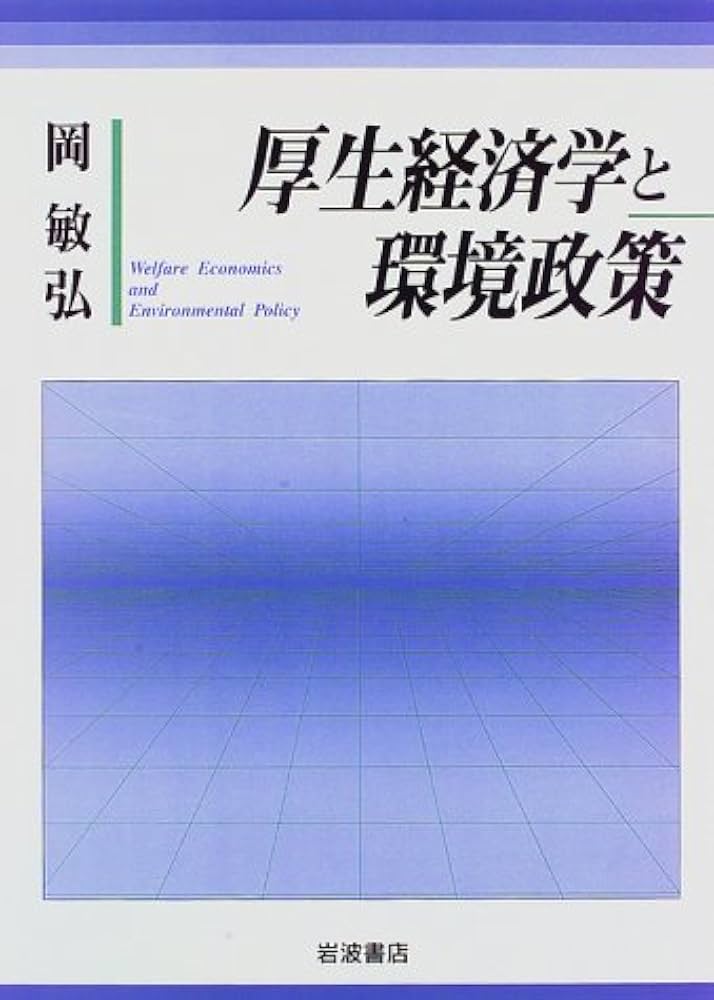 環境経済・政策学 環境経済・政策学事典 | 環境経済・政策学会 |本 | 通販 | Amazon