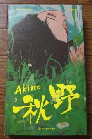Amazon.co.jp: 画集 Akino 秋野 秋野コゴミ kog akino : おもちゃ 