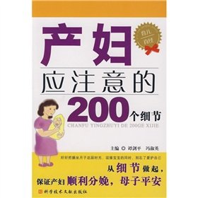 200 mothers should be noted that the details(Chinese Edition)