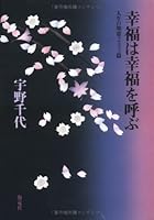 幸福は幸福を呼ぶ―人生の知恵235篇 4759301291 Book Cover