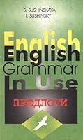 English Grammar in Use. Predlogi 5833001188 Book Cover