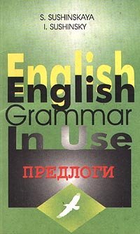 Paperback English Grammar in Use. Predlogi [Russian] Book