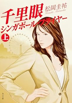 Paperback Bunko Senrigan shingaporu furaiya [Japanese Edition] (Volume # 1) [Japanese] Book