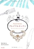 プレイフルキッチン: ホ-ムパ-ティ-レシピブック