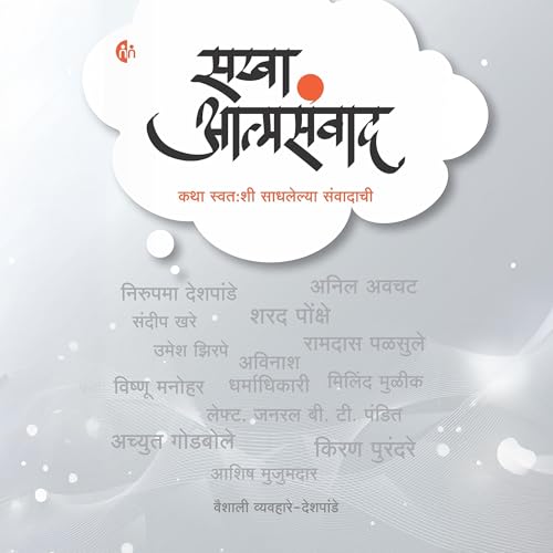 Page de couverture de Sakha Atmasanwad (Marathi Edition)