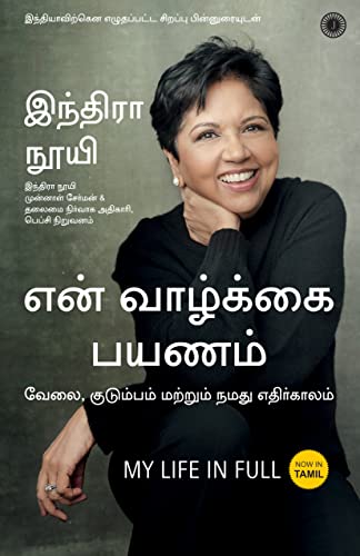 jaico books My Life in Full (Tamil) Memoir Book by Indra Nooyi - Libro en rústica, a partir de 0 años, Inglés