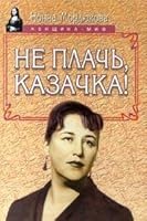 Ne Plach', Kazachka! 5171080348 Book Cover