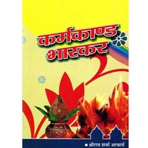 Karmkand Bhaskar