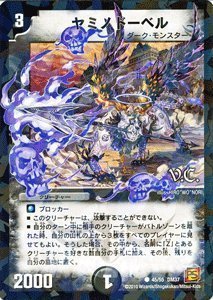 Amazon.co.jp: デュエルマスターズ 【ヤミノドーベル】【ヴィジュアル