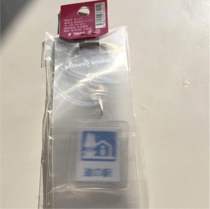 道の駅 国道 キーホルダー