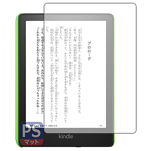 PDA工房 Kindle Paperwhite キッズモデル (2021年11月発売モデル)用 PerfectShield 保護 フィルム 反射低減 防指紋 日本製