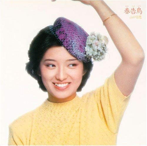 Amazon.co.jp: 春告鳥 - 山口百恵: ミュージック
